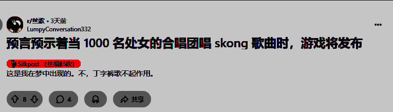 网络迷因图片，描绘一群角色跪拜《丝之歌》LOGO的荒诞场景