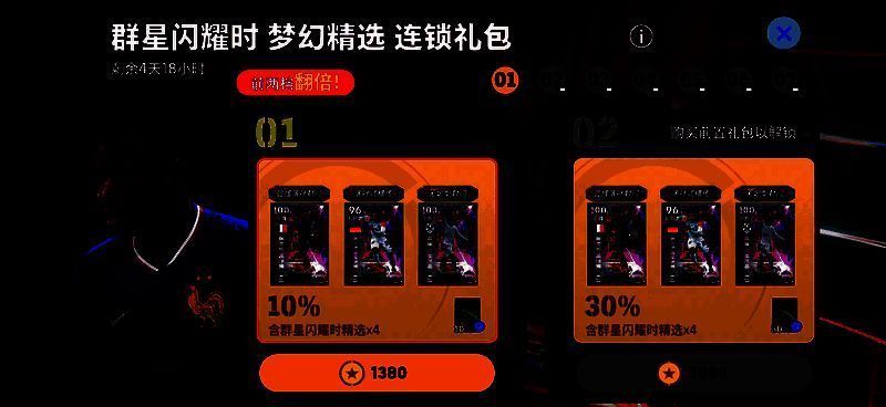 群星闪耀时梦幻精选连锁礼包活动界面，展示姆巴佩、格纳布里等球员形象及礼包解锁路径