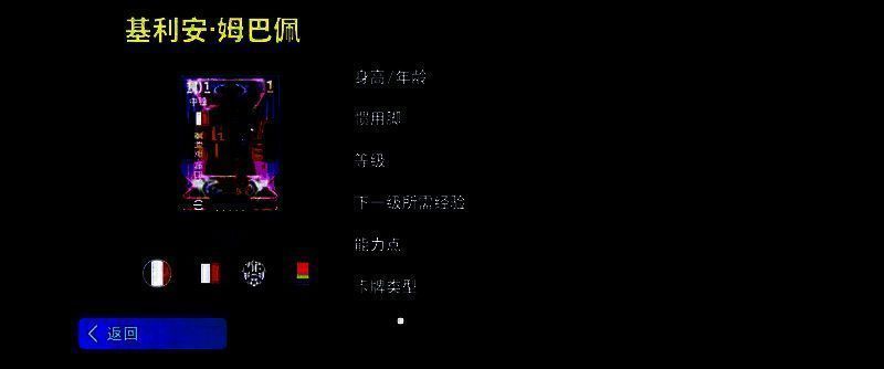 姆巴佩球员卡展示图，标注增能后总评可达101分，上阵最高105分