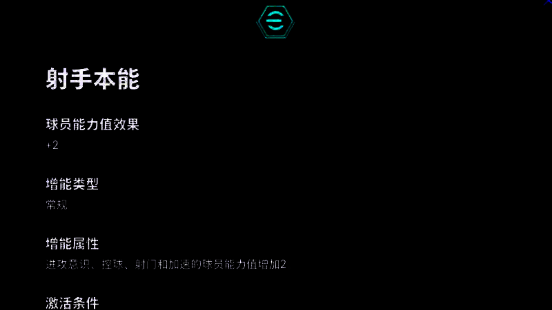 姆巴佩技能展示图，列出弧线落叶射门、两次触球、远射等关键技能及属性加成