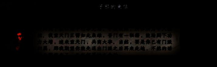 玩家与子邪在悬崖边对话场景，背景雷电交加，气氛紧张