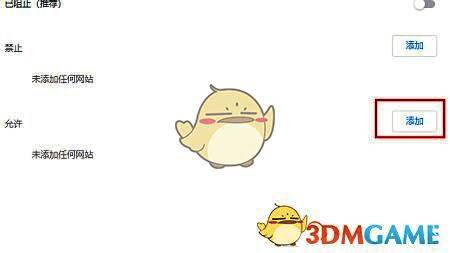 添加信任网站的输入框界面，光标正在输入网址