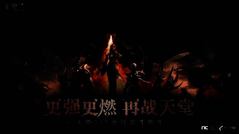 《天堂2：盟约》游戏主视觉图，恢弘的城堡背景下，战士高举战剑，战盟旗帜迎风飘扬，展现史诗级战斗氛围