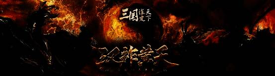 游戏中两大阵营对峙场景，黄巾军高举“苍天已死”旗帜，汉军列阵迎敌，战场硝烟弥漫