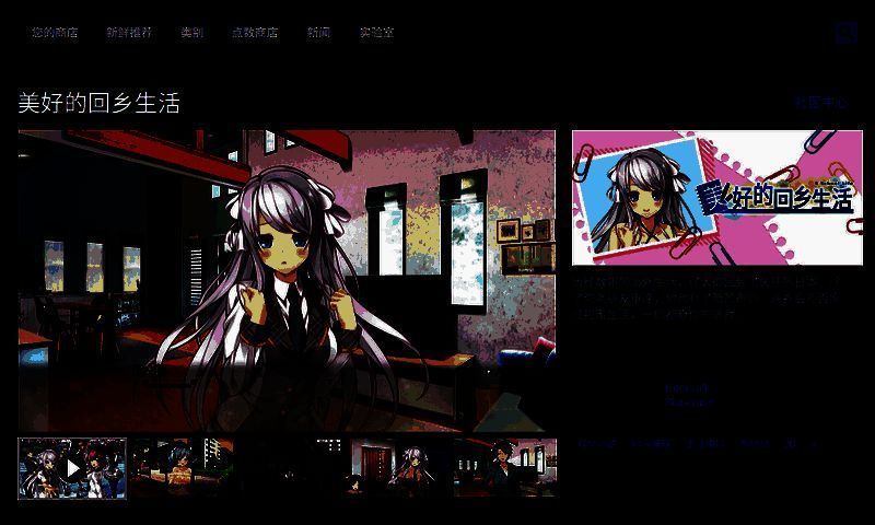 Steam商店页面截图，显示《美好的回乡生活》购买界面与‘马上开玩’按钮位置