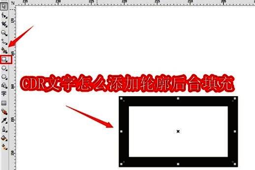 CorelDRAW界面中正在进行文字轮廓设置的操作界面截图
