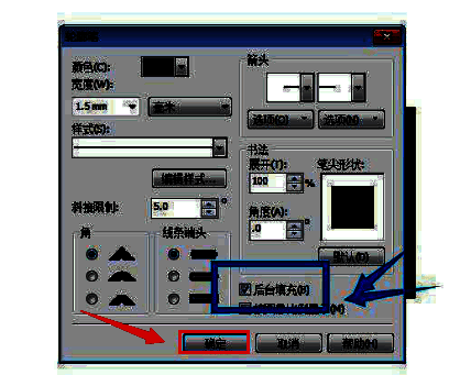 轮廓笔设置中已勾选后台填充选项的界面截图