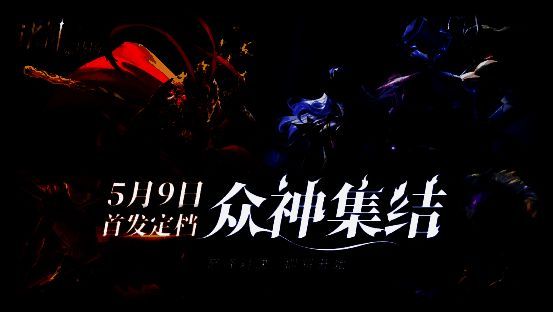 《诸神竞技场》宣传主视觉图，众神列阵，背景为破碎的天空与远古神殿，充满史诗战斗氛围