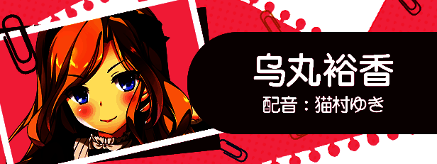 乌丸裕香与黑衣保镖同框插画，她回头向主角求助，眼神急切