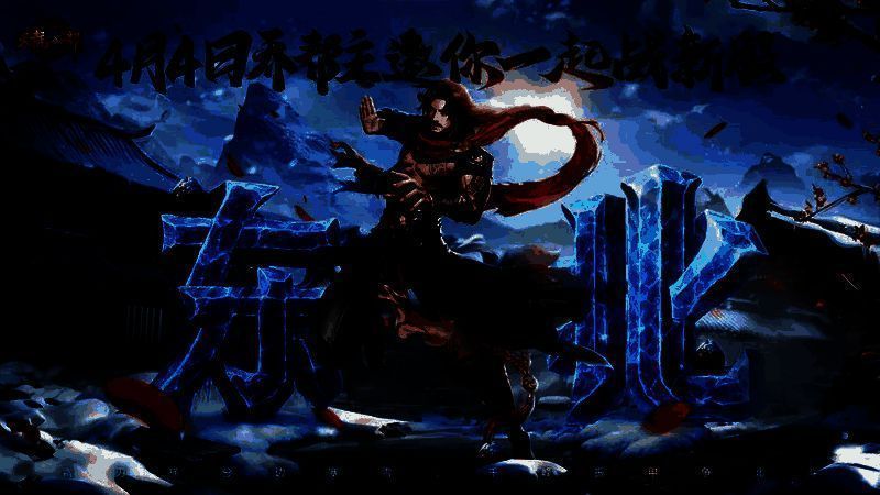 天龙八部地域特色服宣传图，画面中东北雪景与江湖侠客并存，展现冰天雪地中的武侠豪情