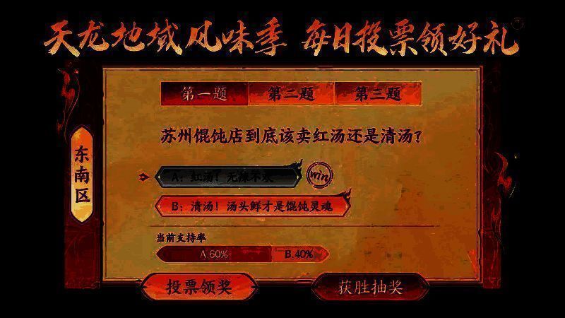 地域风味季活动界面展示，不同地域风情插画环绕，中央为投票入口与奖励展示