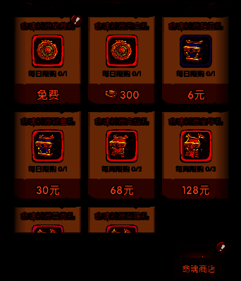 游戏内商店界面，展示天命宝鉴购买选项与价格