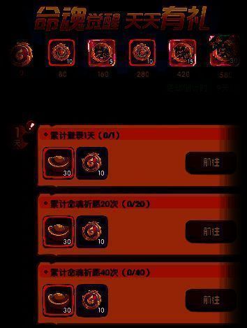 命魂任务积分系统界面，展示每日任务与累计奖励