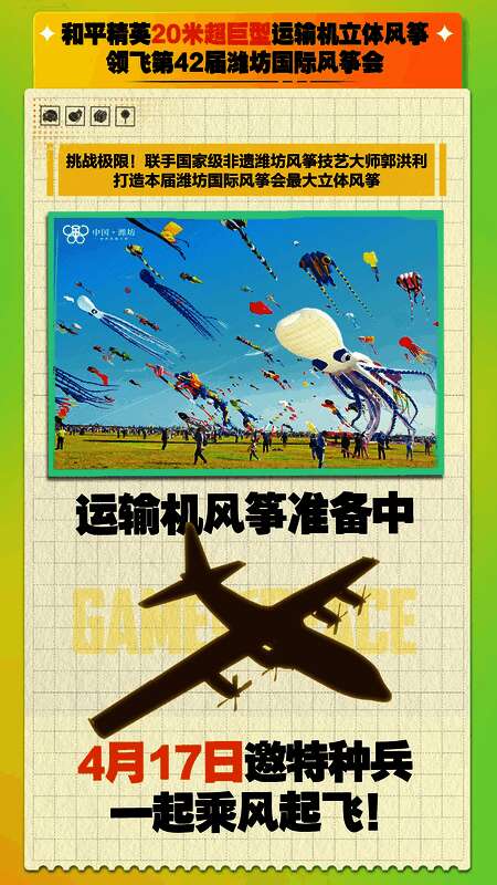 风筝骨架搭建完成，运输机轮廓初现，多名工作人员协作组装，现场悬挂《和平精英》旗帜，仪式感十足