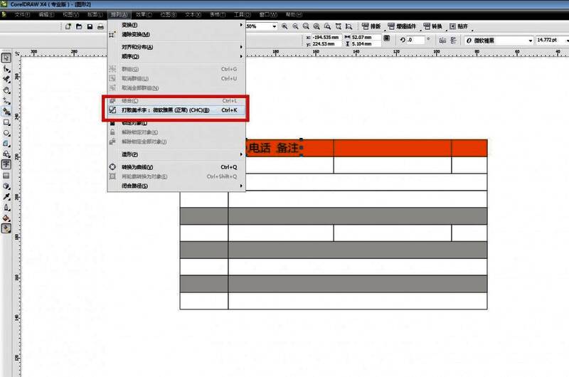 排列菜单中选择打散美术字命令的操作界面