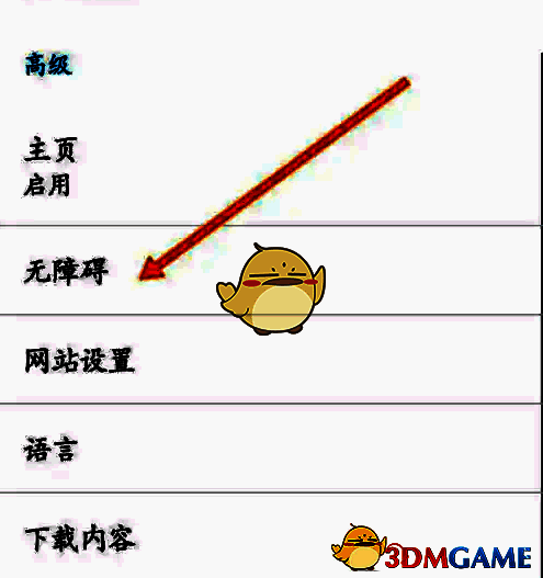 Chrome浏览器无障碍功能设置界面