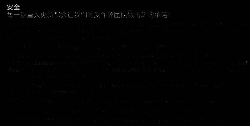 《The Finals》7.3版本更新公告页面截图，展示关于内核级反作弊的技术说明