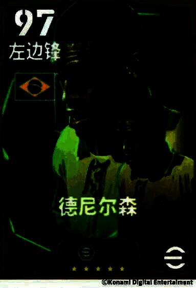 德尼尔森身穿巴西黄衫，正在进行标志性的单车过人动作，脚下足球高速旋转，周围防守球员纷纷失位