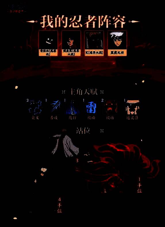 阵容二战斗场景，奇拉比开启尾兽化，艾发动雷遁大招