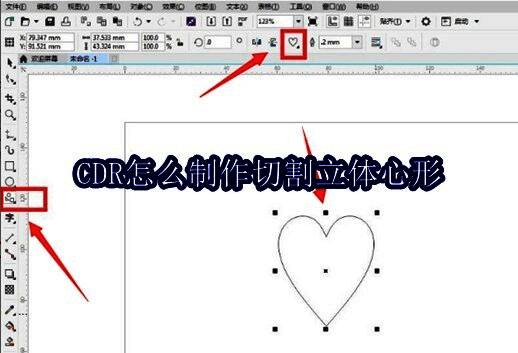 CorelDRAW中使用基本形状工具绘制红色心形图案的界面截图