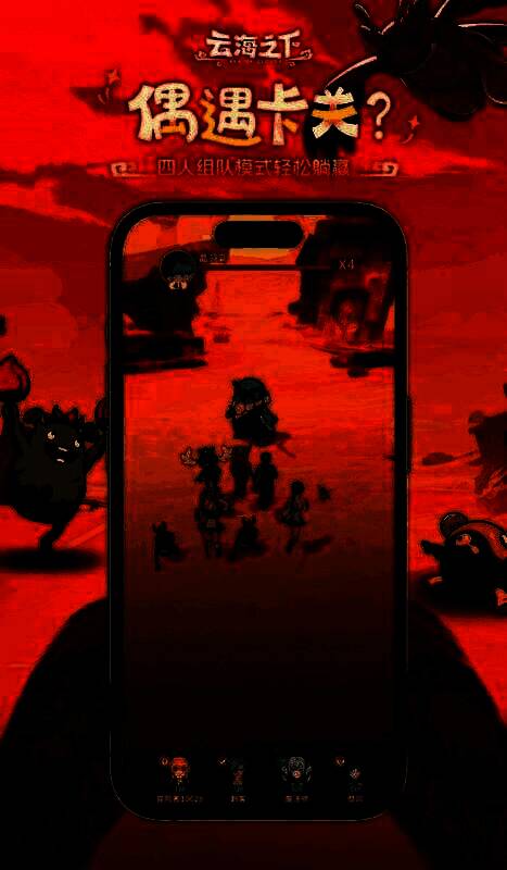 《云海之下》幻兽图鉴界面，展示多个风格迥异的幻兽角色，背景为云雾缭绕的森林场景