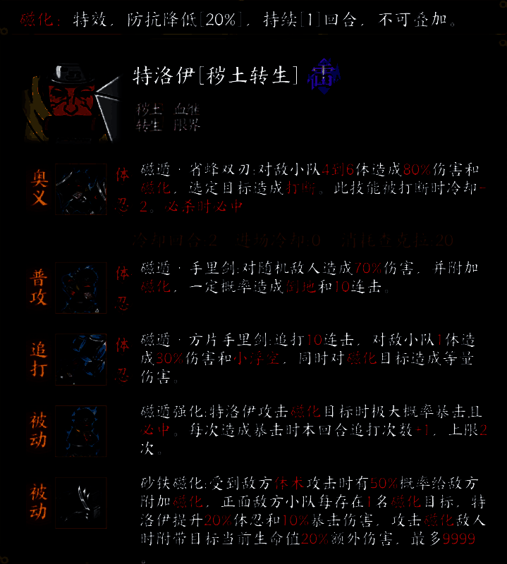 特洛伊在战场中冷峻站立，背景为雷之国云隐村