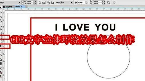CorelDRAW界面中正在输入字母并绘制正圆的初始操作界面