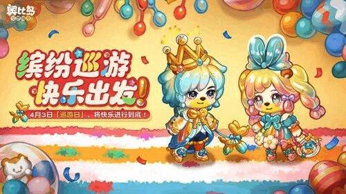 奥比岛巡游日活动主视觉图，角色身穿气球风格服装，背景布满彩色气球与彩带，洋溢着节日气氛