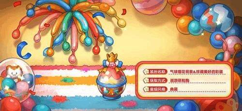 巡游日系列家具展示，包含彩蛋花车、气球灯饰与节日拱门，布置成梦幻巡游场景