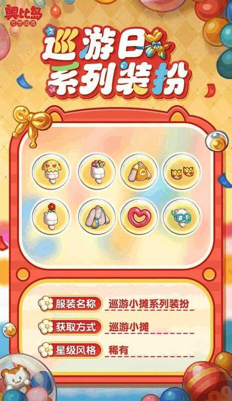 巡游小摊兑换界面预览，展示多种可兑换的头饰与背包装扮