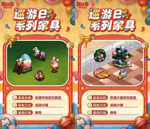 彩蛋主题家具组合展示，包含兔子玩偶与彩蛋树，营造温馨节日氛围