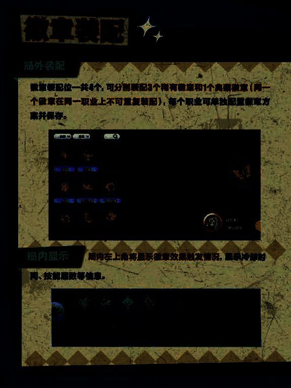 追捕者徽章图标展示，包含‘追猎嗅觉’‘锁链牢笼’等技能图标，背景为暗红色火焰特效