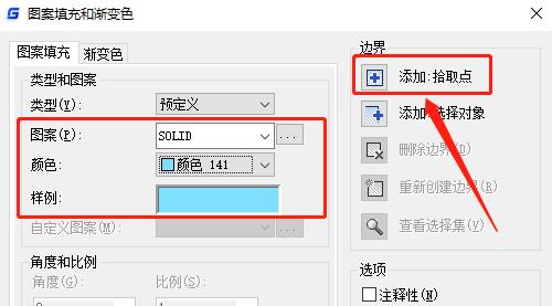 用户点击添加拾取点后，准备选择填充区域的界面状态