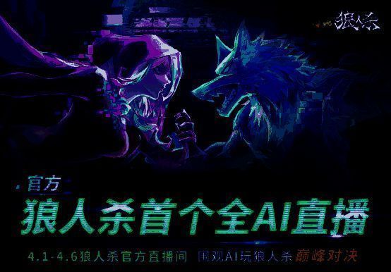 十位AI模型头像环绕狼人杀经典游戏场景，背景闪烁数据流与逻辑符号，象征智能对决