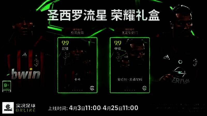 荣耀礼盒活动界面展示，中央为卡卡与舍甫琴科的史诗卡牌，周围环绕皮肤与签约箱奖励，视觉效果华丽