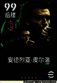 皮尔洛身穿21号米兰球衣，优雅控球的瞬间，背景为绿茵场与球迷看台，展现其大师级气质