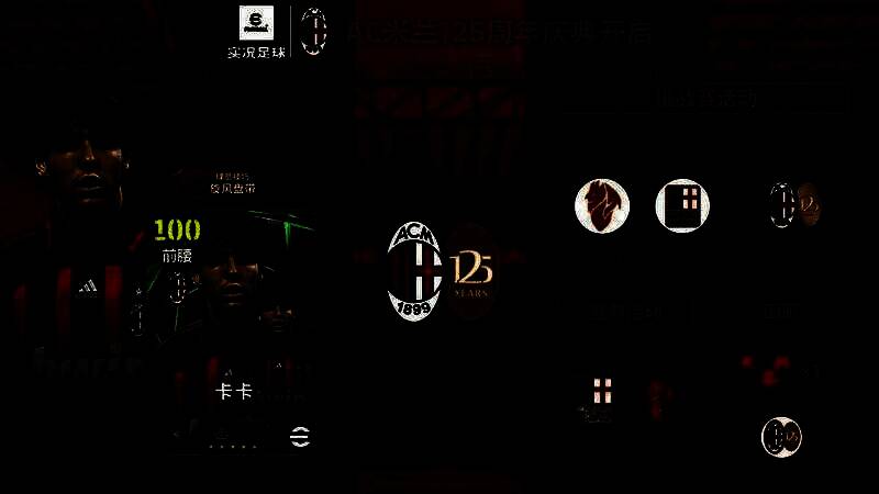 AC米兰125周年庆典宣传图，红黑球衣与队徽交相辉映，舍甫琴科与卡卡并肩而立