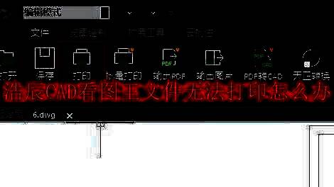 浩辰CAD看图王界面截图，显示图纸预览区域及打印按钮位置