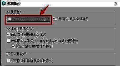 设置窗口中背景颜色选项清晰可见，颜色预览框已选中当前背景色