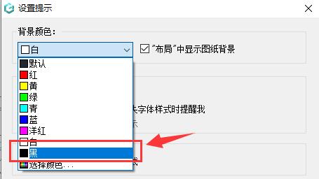 颜色选择菜单中黑色选项被选中，其他颜色如白色、灰色并列显示