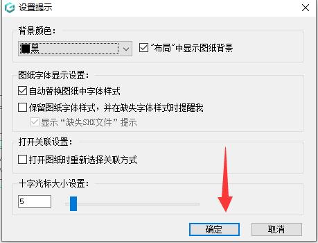 设置窗口底部确定按钮被点击，提示设置已保存