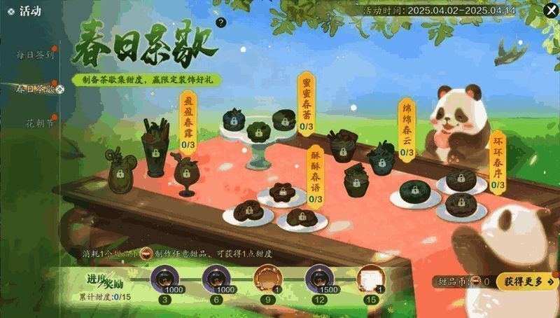 春日茶歇活动界面展示，桌上摆满精致甜点，UI显示甜度收集进度