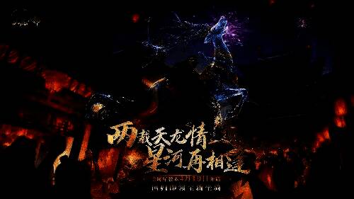 《天龙八部2》两周年庆典宣传图，画面中主角骑乘‘鹿隐星河’坐骑穿梭于星空之下，光影绚丽，充满武侠浪漫气息