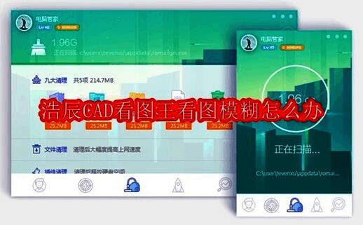 用户使用浩辰CAD看图王时界面显示模糊的截图，图纸细节不清晰