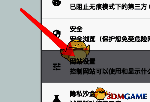 网站设置页面展示，列出各类权限选项，包括位置、摄像头、通知等