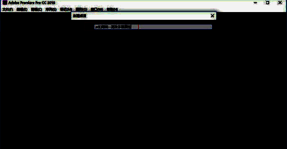 Premiere新建项目界面，展示初始工程设置窗口