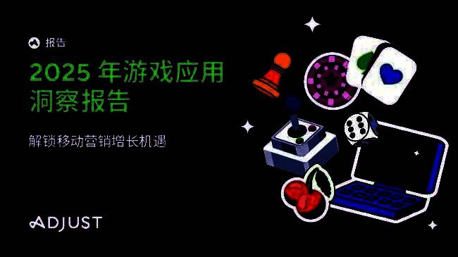 《2025年游戏应用洞察报告》封面图，展示全球游戏市场趋势数据可视化图表