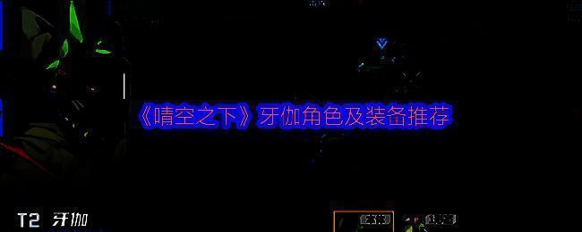牙伽角色立绘展示，身穿涂鸦风格外套，手持喷漆罐武器，背景为城市街头艺术墙