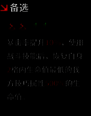 绿色套装属性展示，突出生命回复与生存向词条
