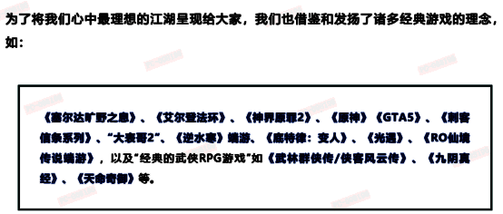 逆水寒官方公众号推文截图，列出多款被‘借鉴’的游戏LOGO与玩法描述